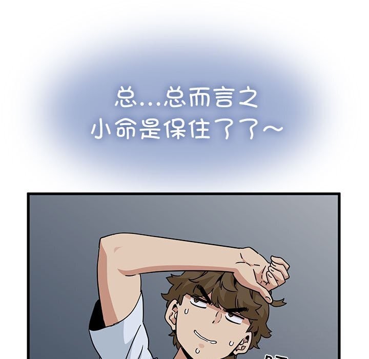 发小碰不得第47話