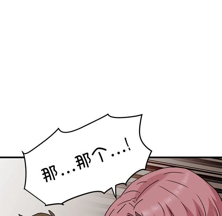 发小碰不得第47話