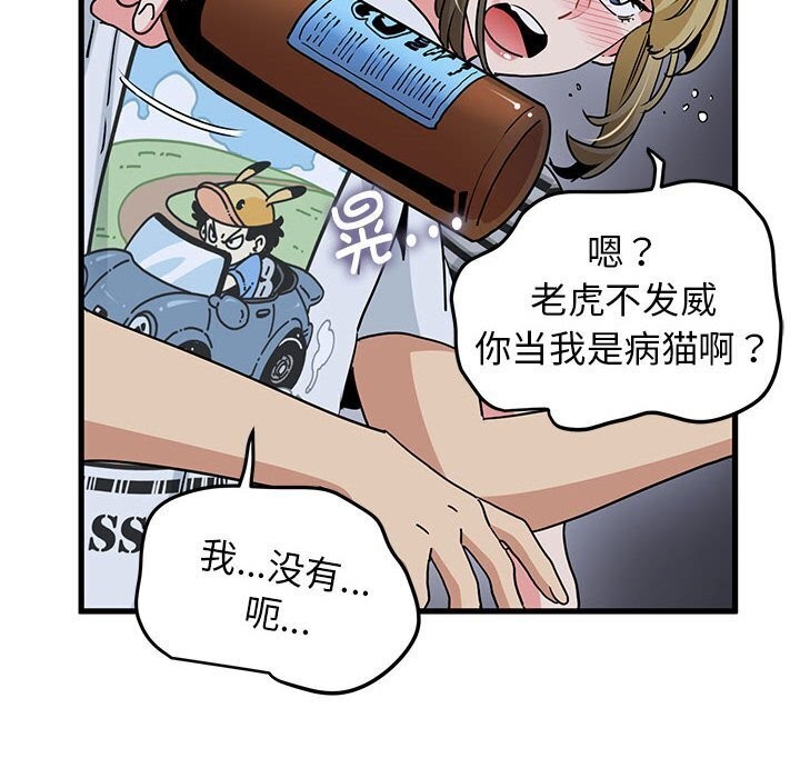 发小碰不得第47話