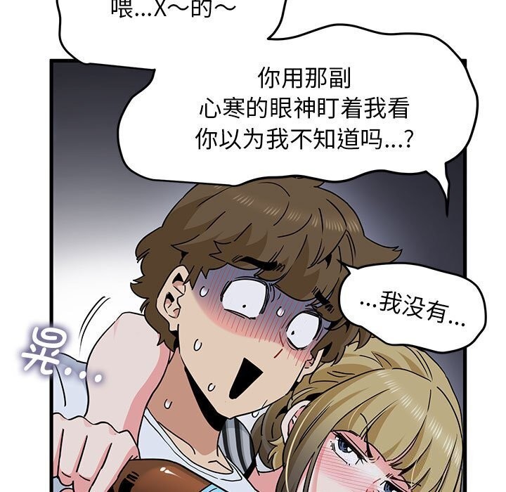 发小碰不得第47話