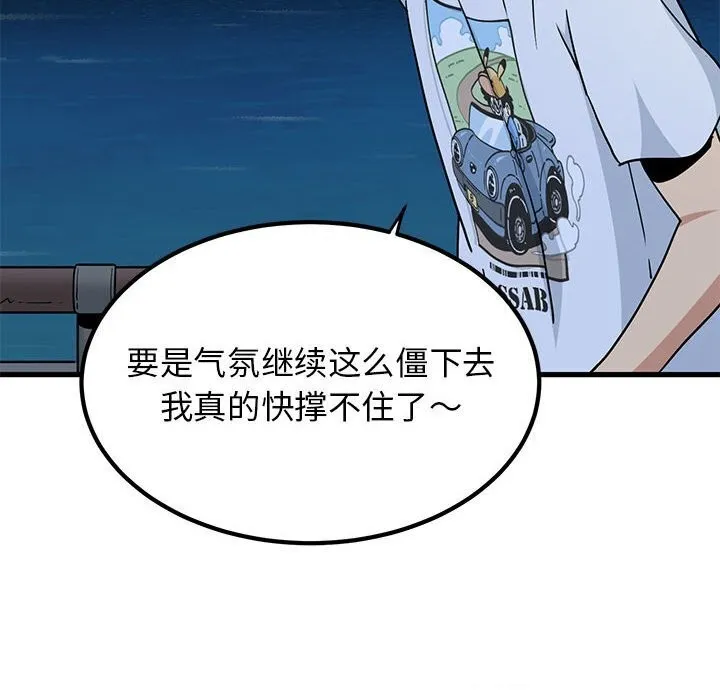 发小碰不得第47話