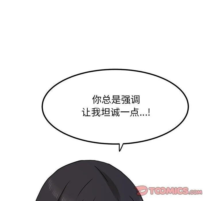发小碰不得第47話