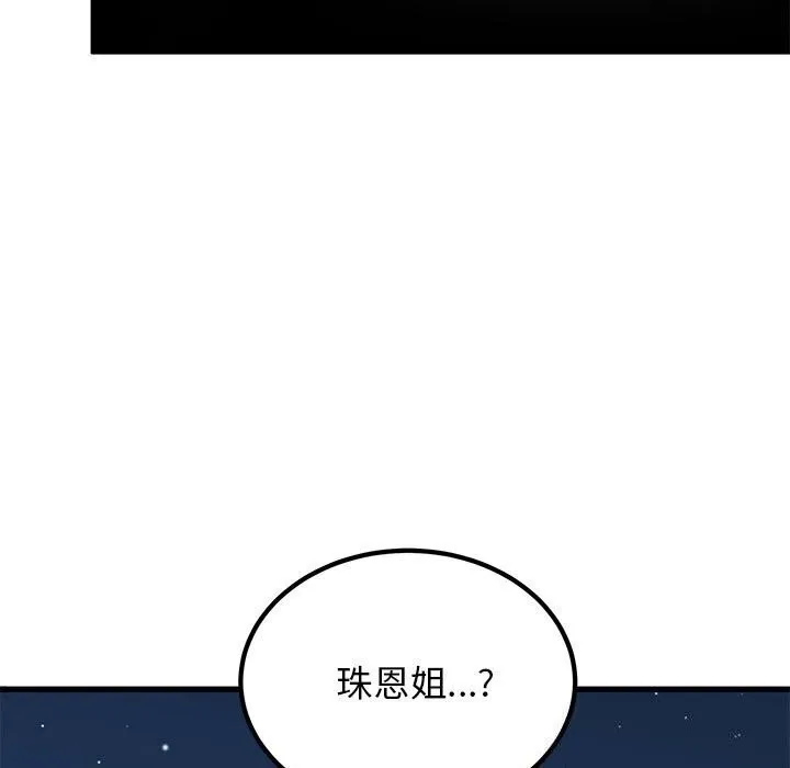 发小碰不得第47話