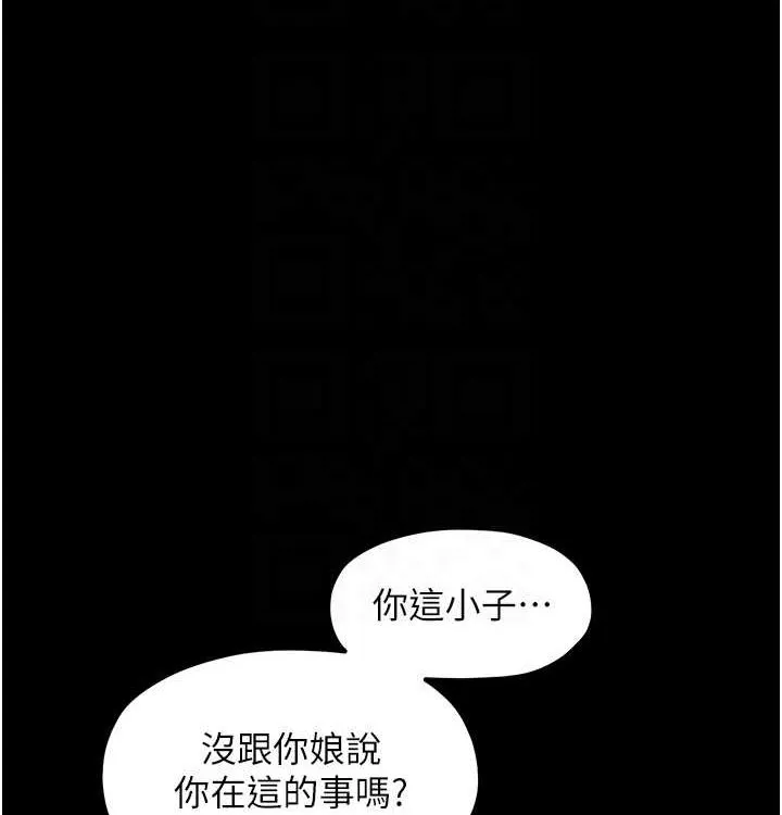最強家丁第16話-兒子怎麼會在這?!