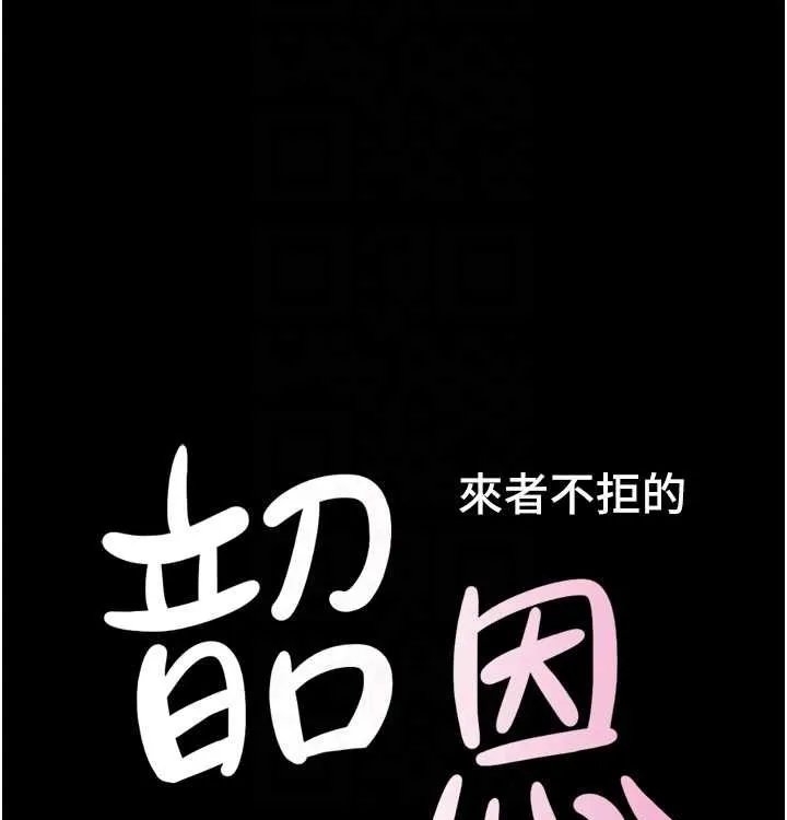 韶恩第28話-讓你品嘗人間美味