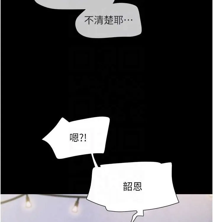 韶恩第28話-讓你品嘗人間美味