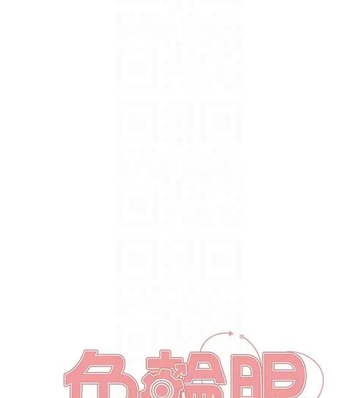 色輪眼第2季第53話-請主人狠狠地懲罰我&hearts;