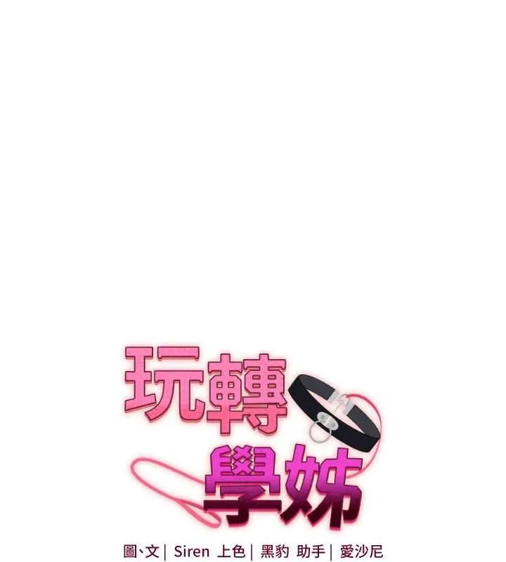 玩轉學姊第45話-享盡雙人「口」福