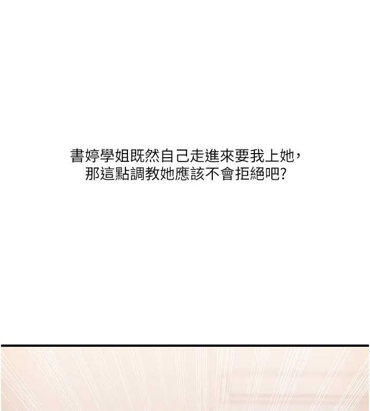 玩轉學姊第45話-享盡雙人「口」福