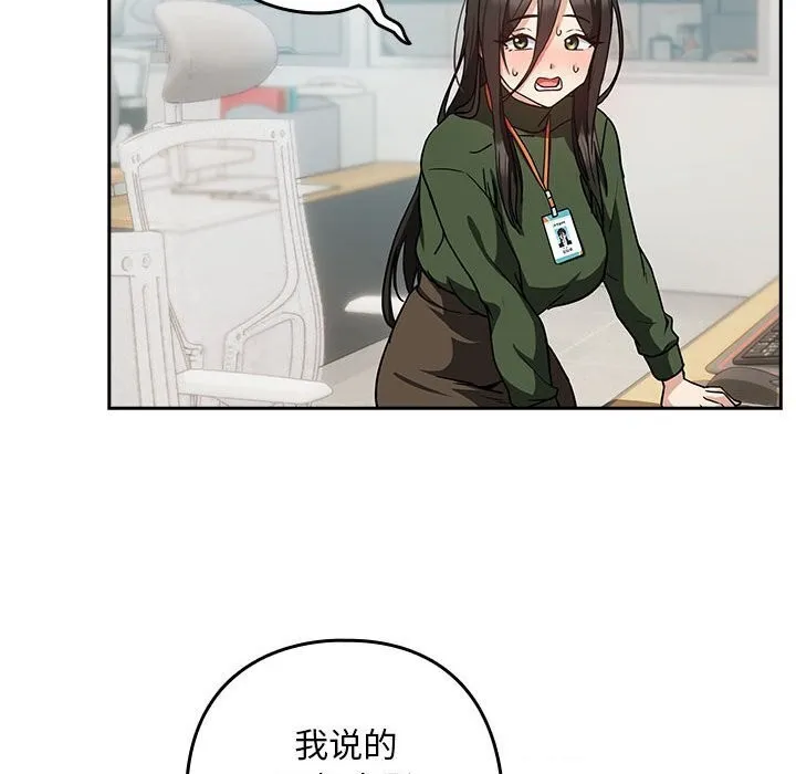 下班后的例行恋爱第35話