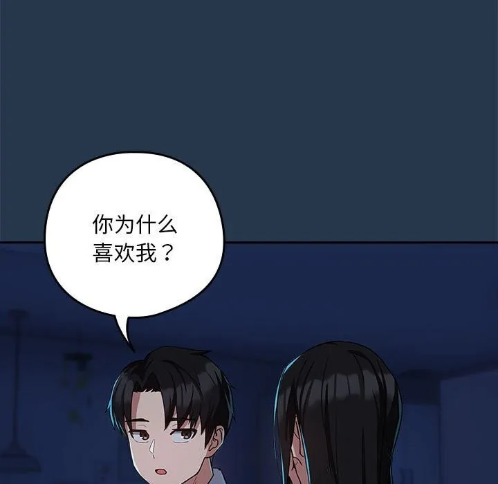 下班后的例行恋爱第35話