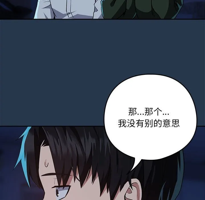 下班后的例行恋爱第35話