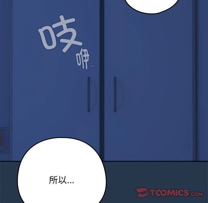 下班后的例行恋爱第35話