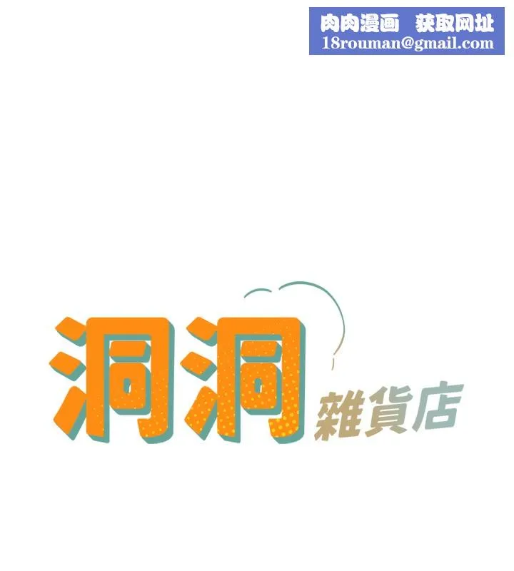 洞洞雜貨店休刊公告