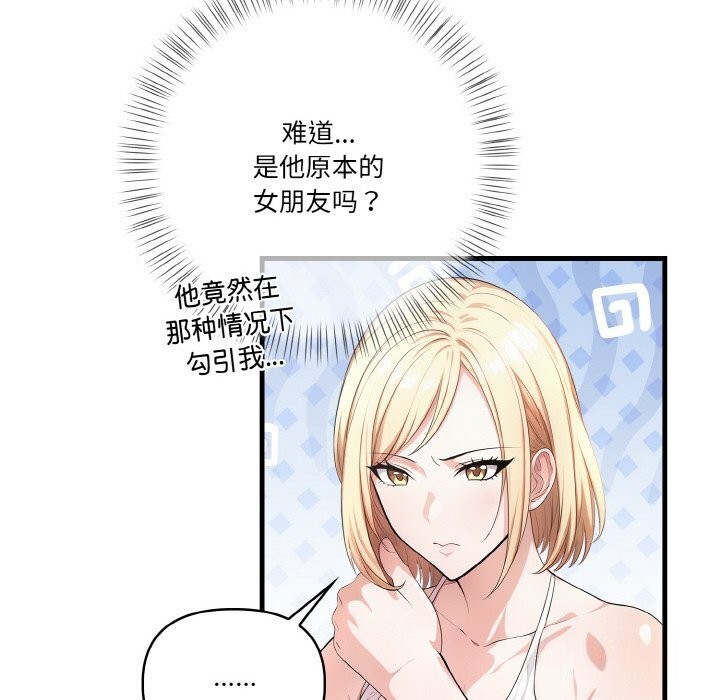 被隔壁房的男人NTR第8話