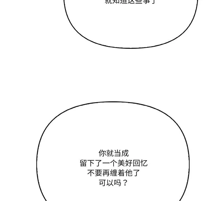 被隔壁房的男人NTR第8話