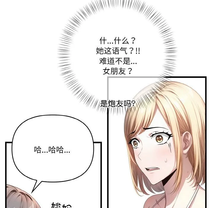 被隔壁房的男人NTR第8話