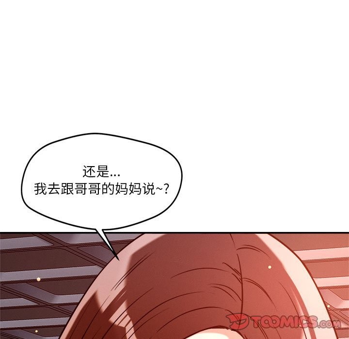 恋人未满第27話