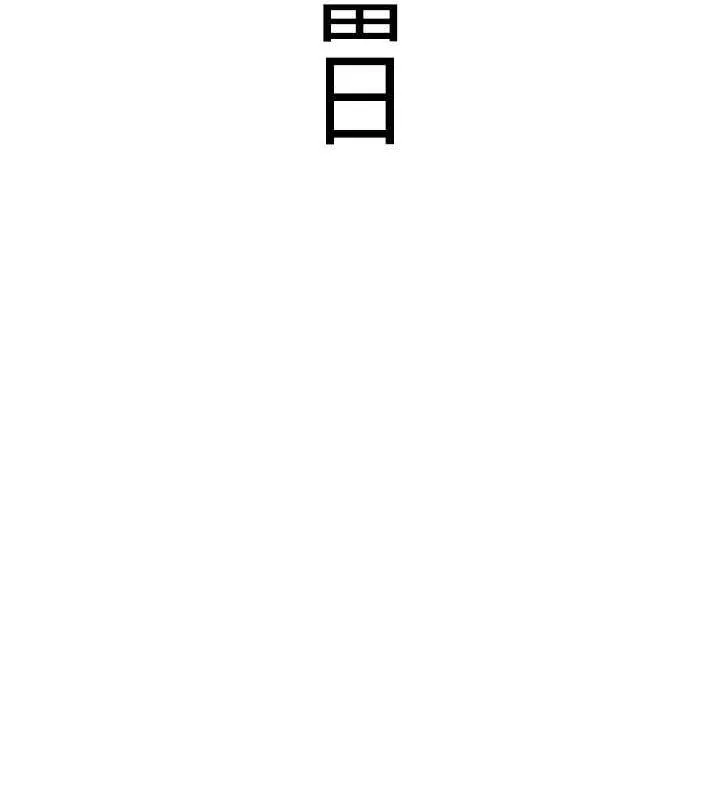 搶女友速成班第73話-魔法師的逆襲
