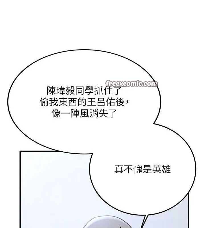 搶女友速成班第73話-魔法師的逆襲