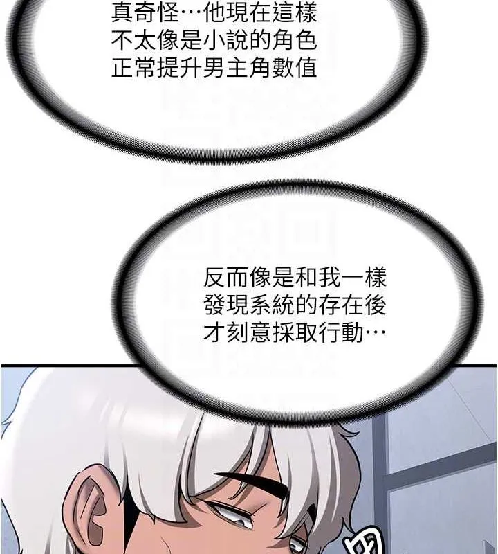 搶女友速成班第73話-魔法師的逆襲