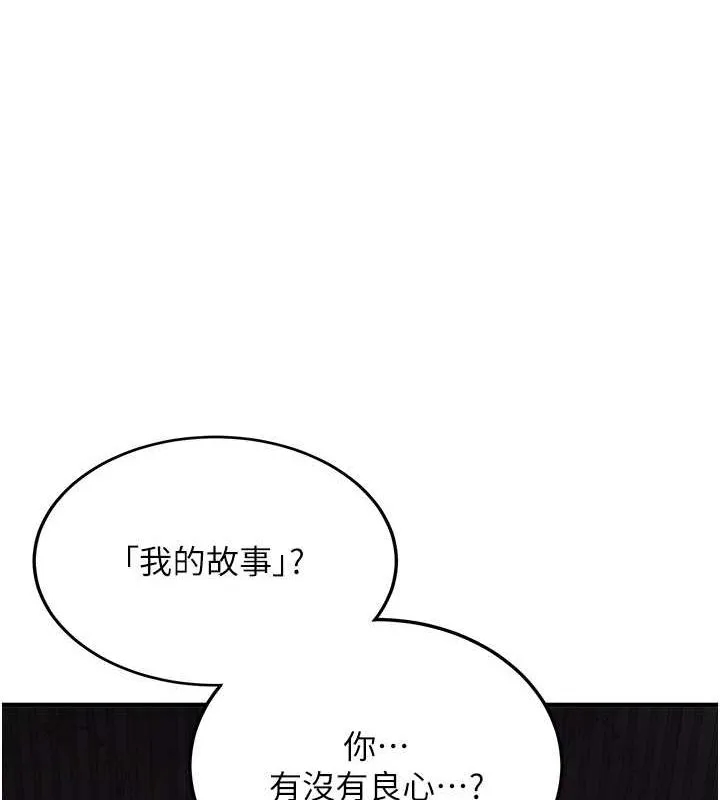 搶女友速成班第73話-魔法師的逆襲