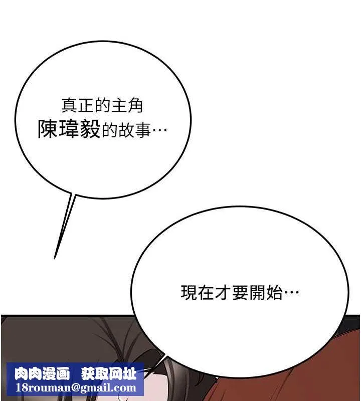 搶女友速成班第73話-魔法師的逆襲