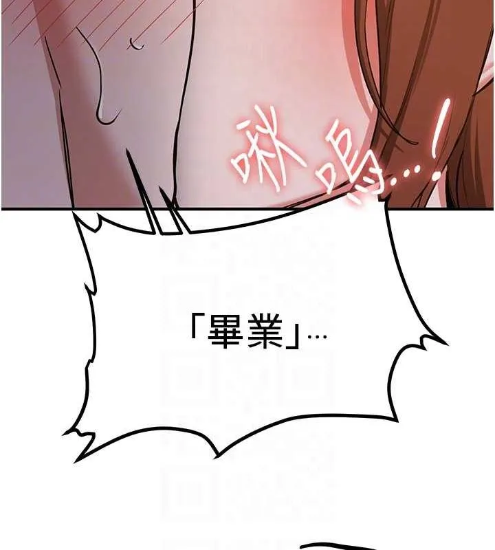 搶女友速成班第73話-魔法師的逆襲