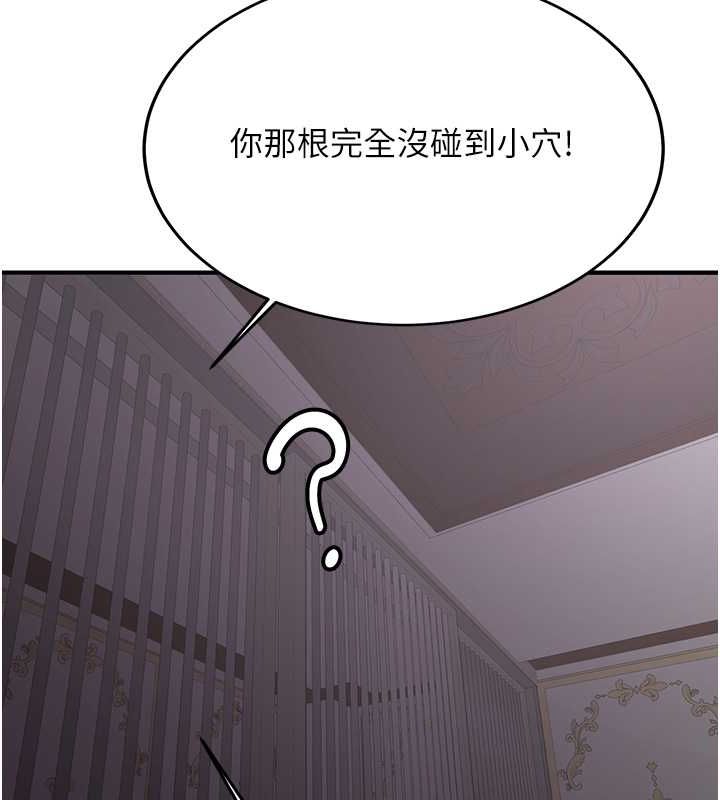 抢女友速成班第73話-魔法師的逆襲