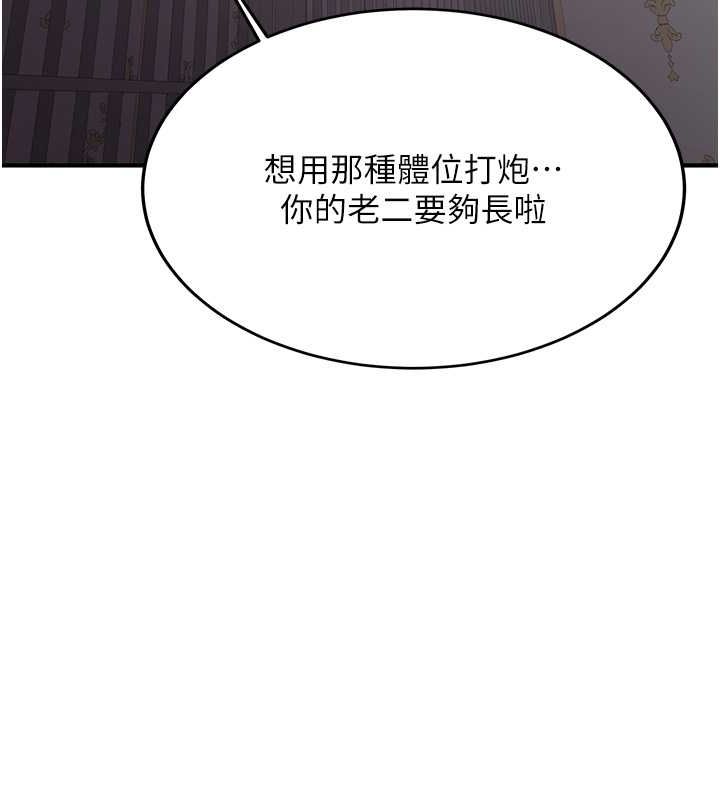 抢女友速成班第73話-魔法師的逆襲