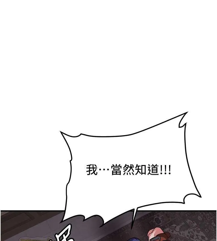 搶女友速成班第73話-魔法師的逆襲