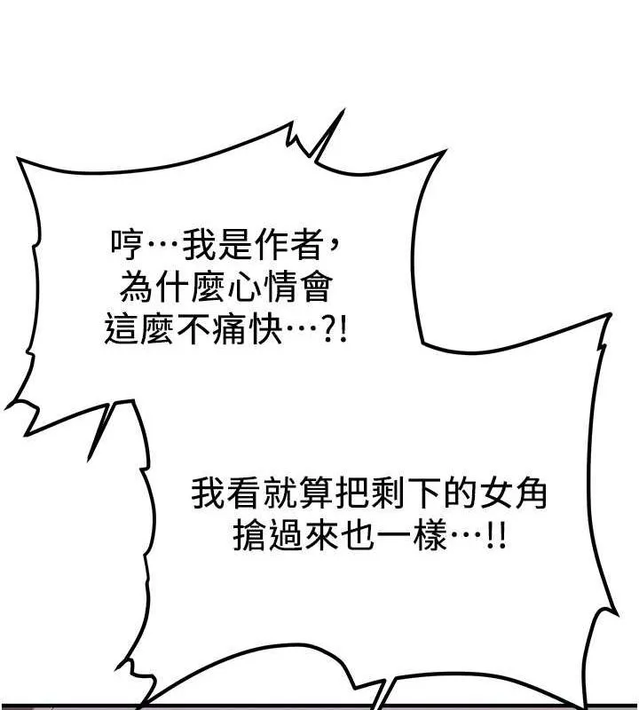 搶女友速成班第73話-魔法師的逆襲
