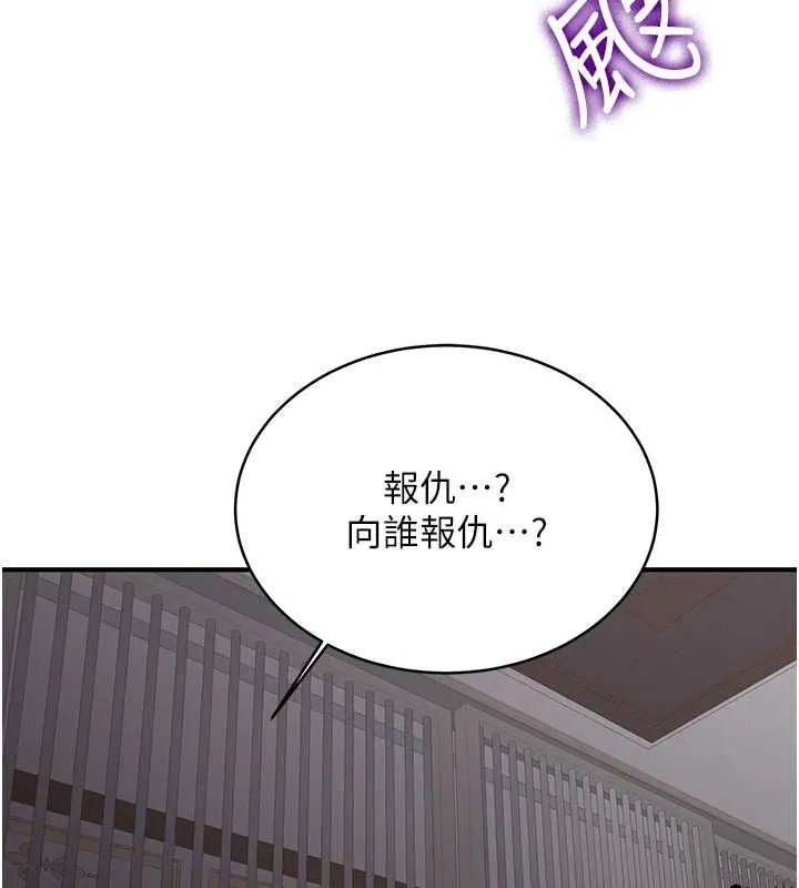 搶女友速成班第73話-魔法師的逆襲