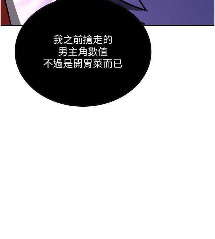 抢女友速成班第73話-魔法師的逆襲