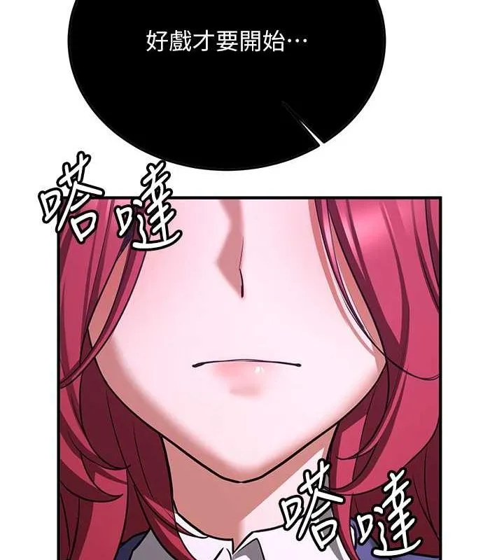 搶女友速成班第73話-魔法師的逆襲