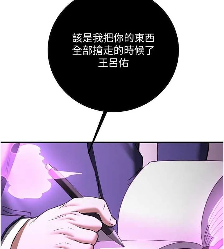 搶女友速成班第73話-魔法師的逆襲