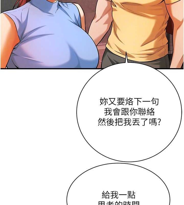 街头干架王第70話-妳和這傢伙打炮了嗎?