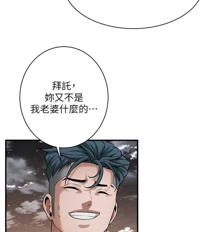 街头干架王第70話-妳和這傢伙打炮了嗎?