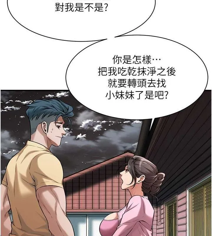 街頭幹架王第70話-妳和這傢伙打炮了嗎?