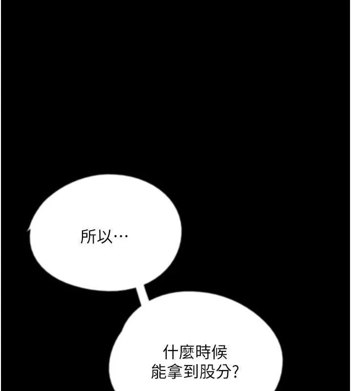 養父的女兒們第63話-我的身體任妳處置