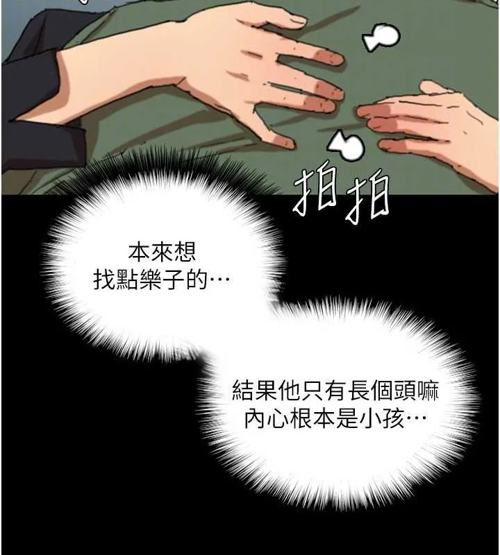 養父的女兒們第63話-我的身體任妳處置
