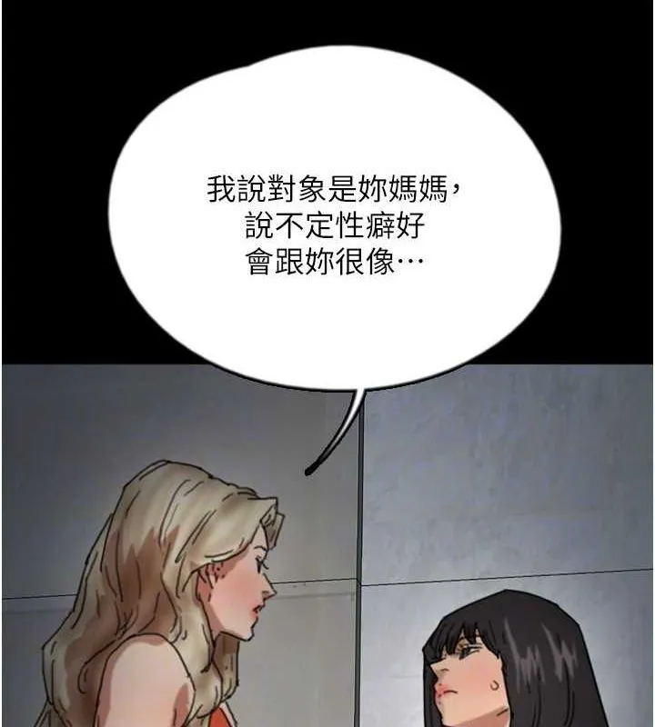 養父的女兒們第63話-我的身體任妳處置
