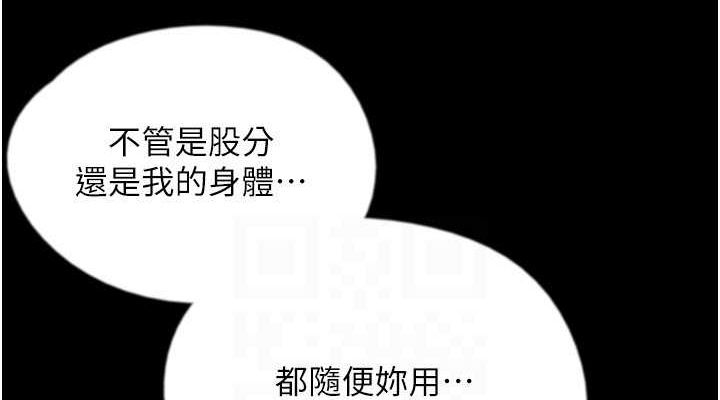 養父的女兒們第63話-我的身體任妳處置