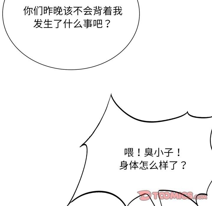 危险同学会第46話