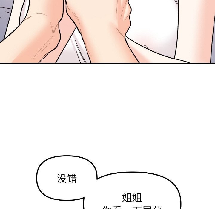 她才不是我姐姐第50話