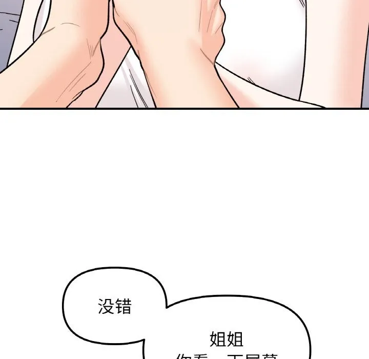 她才不是我姐姐第50話