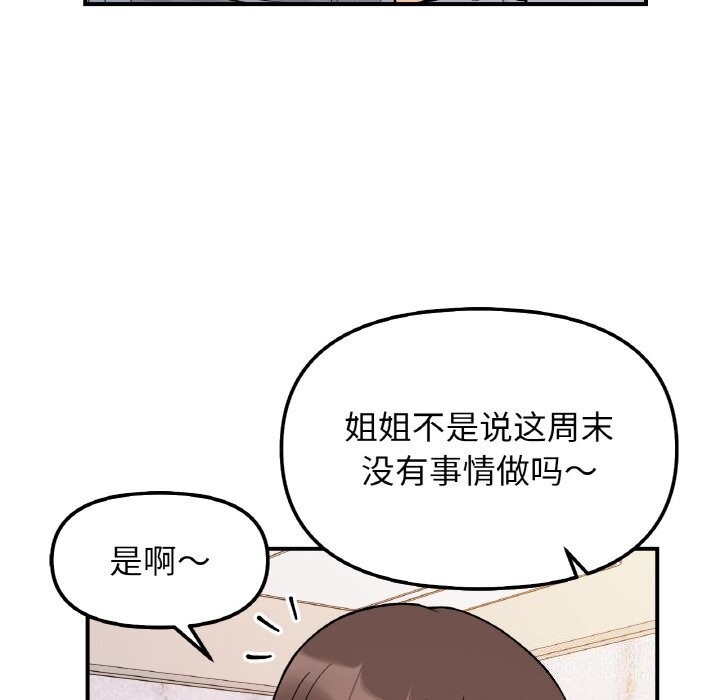 她才不是我姐姐第50話
