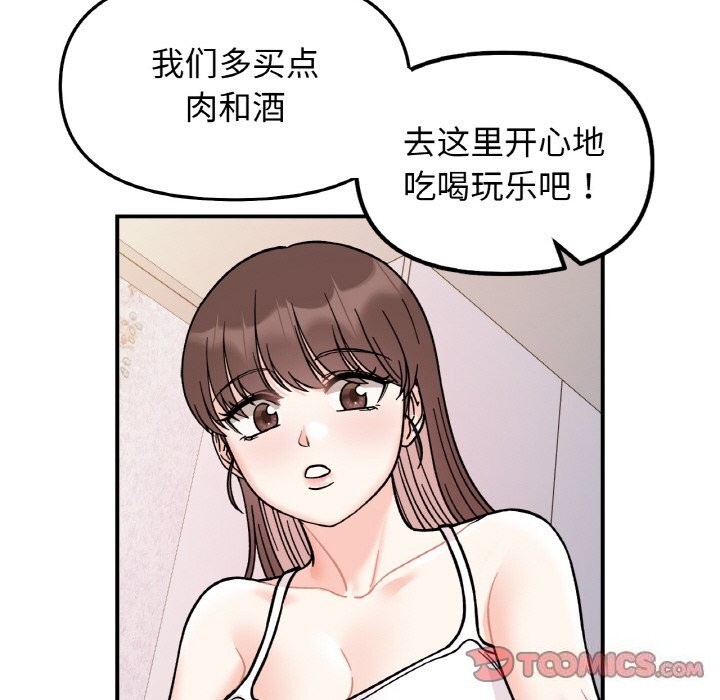 她才不是我姐姐第50話