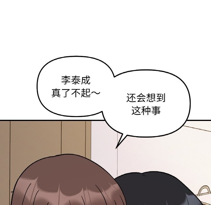 她才不是我姐姐第50話