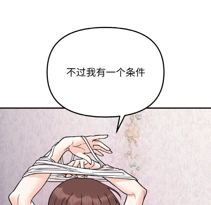 她才不是我姐姐第50話